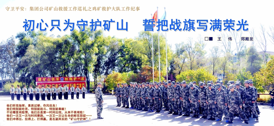 练得三伏酷暑避，，，，，，，吼得三冬不敢寒。。。。。。。图为鸡矿救护大队日常训练不避寒暑。。。。。。。_副本