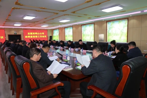 10.27公司党委四季度党委工作会议强调