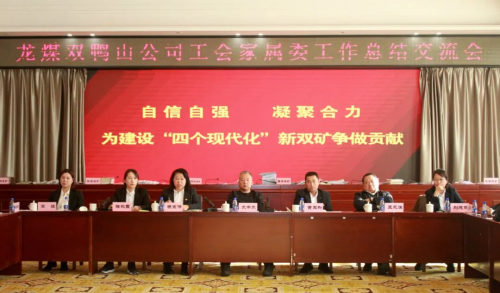 11月14日，，，，，，，，公司工会举办家属委工作总结交流会